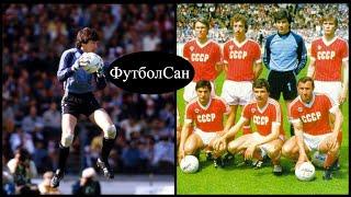 1984 Ринат Дасаев (СССР) vs Англия на Уэмбли - сейвы, косяки, разгон атак Обзор