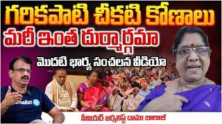 Garikipati Narasimha Rao First Wife Leaks Misdeeds Of " Garikipati " ? | RED TV Telugu