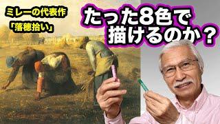 [Eng sub] World famous paintings that everyone knows., painted with 8 colors of crayons!