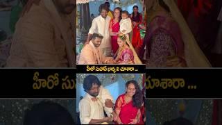 Actor Suhas And His Wife Beautiful Visuals At Colour Photo Director Sandeep Raja Marriage | AC