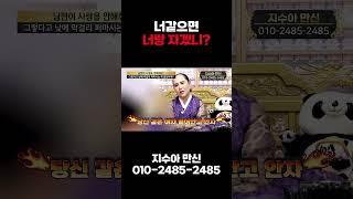 남편이 안 해줘 슬픈 비만주부.. #shorts #지수아 #수원점집