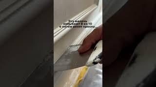 Молдинг поставили, стены покрасили