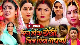 Parivarik Film Bhojpuri । Bin Piya Doli Bin Piya Gawna 2025 । Sanjna Pandey । Bhojpuri Film Review