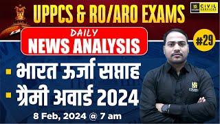 Daily Current Affairs 2024 | Current Affairs For UPSC,UPPCS & RO/ARO #29 | Imran Sir | UPPCS Utkarsh