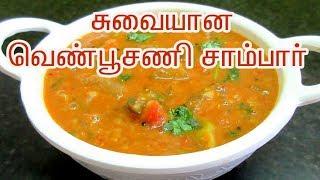 சாம்பார் செய்வது எப்படி | How to make sambar in Tamil | Tamil Food Corner