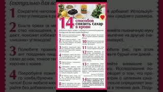 14 СПОСОБОВ СНИЗИТЬ САХАР В КРОВИ