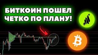 🟢 Биткоин отработал торговый план! GRASS претендент на памп?