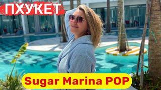 Sugar Marina POP Kata Beach. Новый отель, уютный, инстаграмный, вкусные завтраки, не далеко от пляжа