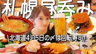 【昼呑み】北海道の回転寿司で食べ放題‼️ありえないメニューが…【なごやか亭】