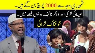 Eshai Ladki or Doctor Zakir Naik Dono Ghusay Mai | Tumhari Waja Say 2000 church ban gayea