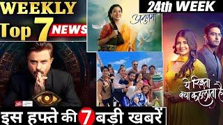 Here's Top 7 News of 23rd Week 2024 | Ghkkpm | Gulki Joshi | Rohit Purohit