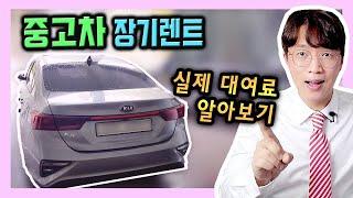 중고 장기렌트카 준중형 세단 (아반떼, K3) 출고기 / 견적 공개