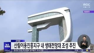 고성 통일전망대 산림이용진흥지구 지정으로 개발 탄력 20241222