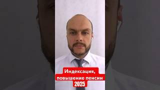 Индексация, повышение пенсии в 2025 году для граждан России, иностранных граждан. Когда повысят?!