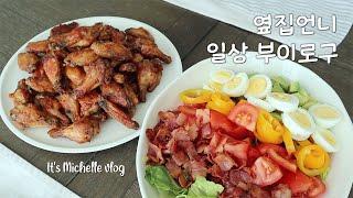 Korean Janchi Guksu (Banquet Noodle Soup), Cobb Salad RecipeㅣKorean Housewife Daily Vlog