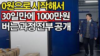 부업으로 1000만원 벌기, 1달이면 가능하죠 웬만한 유료강의 뺨치는 30일만에 쇼핑몰 만드는 법