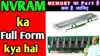 what is NVRAM | full form of NVRAM | NVRAM kya hai | meaning of NVRAM | NVRAM full name | fulltell