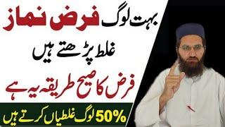 50% Log Farz Namaz Galat Padhte Hain | فرض نماز کا صحیح طریقہ | Farz Namaz Ka Sahi Tarika Ye Hai