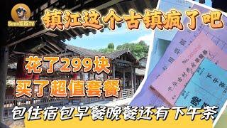 【逛吃4K】镇江这个古镇疯了吗？花了299块买了超值套餐，包住宿包早餐晚餐还有下午茶—————点击下方展开有链接快速购买全球esim卡，出國旅遊專業SIM卡就選木林森 蝦皮店