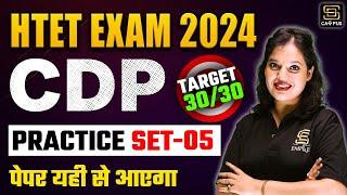 HTET 2024 CDP Classes | Most Important Questions for HTET Exam