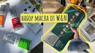 обзор масляных красок от Winsor&Newton