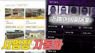 GTA5 접속만 하면 돈을 버는 사업장 공략!