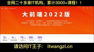 慕课网体系课-大前端2022版-完结无密