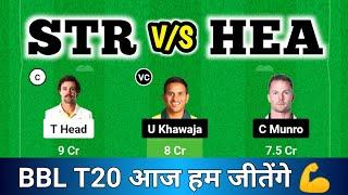 STR vs HEA Dream11 | STR vs HEA | Adelaide vs Brisbane Dream11 | STR vs HEA Dream11 Prediction Today