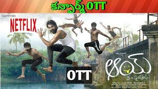 Aay Confirmed OTT release date| Upcoming new Confirm release all OTT Telugu movies