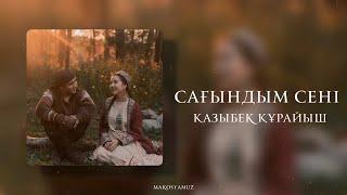 Қазыбек Құрайыш - Сағындым сені (Lyrics Video)