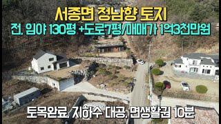 [2천만원 인하 급매매] 문호리 10분, 정남향으로 토목완료된 전원주택지 [매물번호27833]/양평전원주택/ 서종면/정배리/주말주택/토지급매매/양평토지/양평땅/