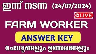 FARM WORKER EXAM ANSWER KEY | Today psc exam#kpsc #pscquestionpaper#psc