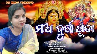 Maa Durga | New Odia Bhajan | CM Music