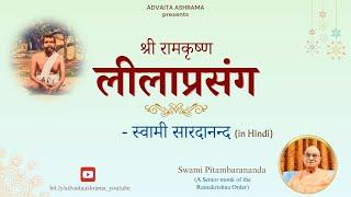 EP - 72, Sri Ramakrishna Leelaprasanga [in Hindi] by Swami Pitambarananda