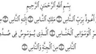 سورة الناس (قل أعوذ برب الناس) مكررة بصوت سعد الغامدي مكررة 650 مرة