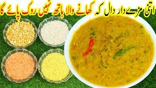 Simple Mix Dal Recipe | Mixed Dal Recipe  In Urdu/Hindi | Shaheen Aunty Mix Dal Recipe