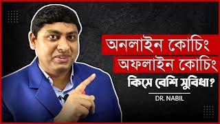 Online Classes Vs Offline Classes || অনলাইন ক্লাস কতটুকু শিক্ষা ও শিক্ষার্থী বান্ধব || Dr. Nabil