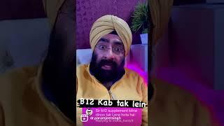 Vitamin B12 supplements Kab tak lein #shorts Dr.Education