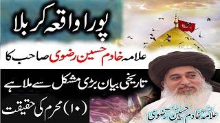 Waqia-e-Karbala by Khadim Hussain Rizvi | واقعہ کربلا | emotional bayan khadim rizvi | 10 Muharram