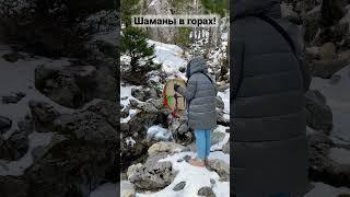 Shamans in the mountains of Turkey /Шаманы в горах Турции!