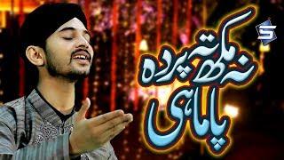 Muhammad Jahanzaib Qadri New Naat 2019 - Na Mukh Te Parda Pa Mahi -R&R by Studio5