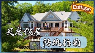 买度假屋防坑指南｜投资度假屋前，一定要知道的事情【北美度假屋】