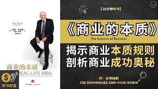 《商业的本质》揭示商业背后的本质规则，深入剖析商业成功的奥秘。听书财富 Listening to Fortune