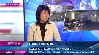 Общедомовое имущество. Все о ЖКХ. ОТР.