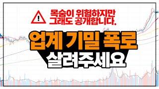 개미가 세력의 허점을 공략하는 법, 세력질 해본 사람이 알려드립니다