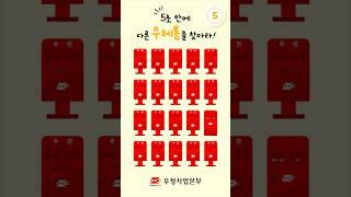 스낵POST 5초 안에 다른 우체통을 찾아라!