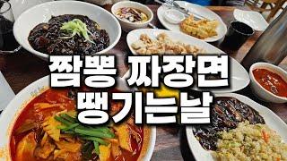 짜장면 시키신분?? 차이니즈 레스토랑 취선  Chinese Restaurant