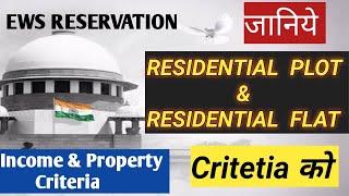 EWS LATEST NEWS | EWS CERTIFICATE | EWS RESIDENTIAL PLOT  AND RESIDENTIAL FLAT | EWS RESERVATION