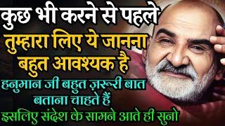 जल्दबाजी में कोई भी फैसला मत लेना धोखा मिल सकता है | neem karoli baba #universemessage #astrology