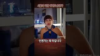 최근 서울 아파트의 미친 분양가.. 이걸 지금 사겠다고!!? #shorts